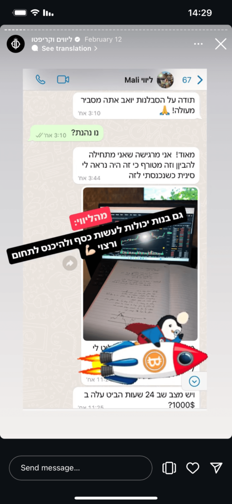 תמונה - סטורי של יואב לי מראה עסקת קריפטו