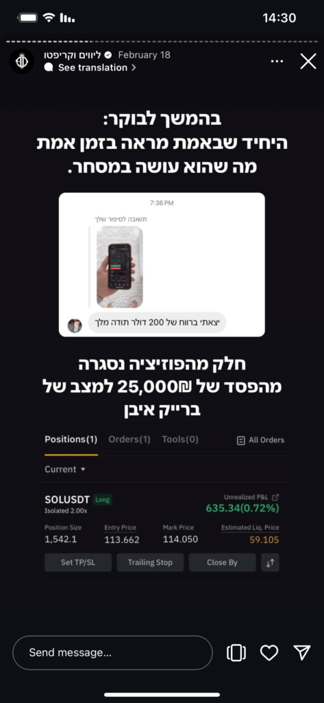 תמונה - סטורי של יואב לי מראה עסקת קריפטו