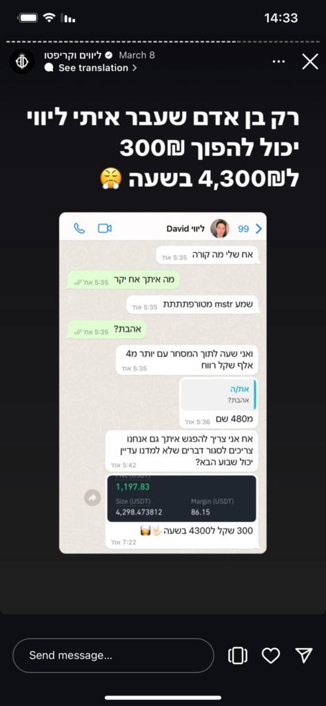 תמונה - סטורי של יואב לי מראה עסקת קריפטו